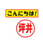 使ってポン、はんこだポン(坪井さん用)（個別スタンプ：10）