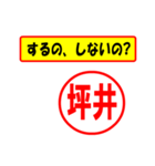 使ってポン、はんこだポン(坪井さん用)（個別スタンプ：17）