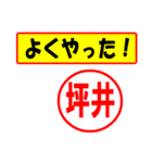 使ってポン、はんこだポン(坪井さん用)（個別スタンプ：24）