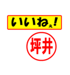 使ってポン、はんこだポン(坪井さん用)（個別スタンプ：30）