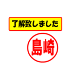 使ってポン、はんこだポン島崎さん用)（個別スタンプ：1）