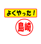 使ってポン、はんこだポン島崎さん用)（個別スタンプ：8）