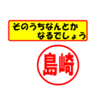 使ってポン、はんこだポン島崎さん用)（個別スタンプ：11）