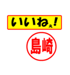 使ってポン、はんこだポン島崎さん用)（個別スタンプ：20）