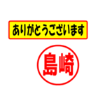 使ってポン、はんこだポン島崎さん用)（個別スタンプ：22）