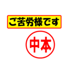 使ってポン、はんこだポン(中本さん用)（個別スタンプ：6）