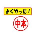 使ってポン、はんこだポン(中本さん用)（個別スタンプ：8）