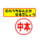 使ってポン、はんこだポン(中本さん用)（個別スタンプ：11）