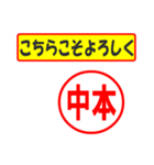 使ってポン、はんこだポン(中本さん用)（個別スタンプ：12）