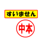 使ってポン、はんこだポン(中本さん用)（個別スタンプ：16）