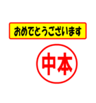 使ってポン、はんこだポン(中本さん用)（個別スタンプ：29）