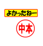 使ってポン、はんこだポン(中本さん用)（個別スタンプ：31）