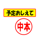 使ってポン、はんこだポン(中本さん用)（個別スタンプ：34）