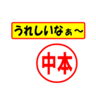 使ってポン、はんこだポン(中本さん用)（個別スタンプ：40）