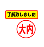 使ってポン、はんこだポン(大内さん用)（個別スタンプ：1）