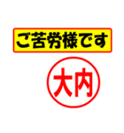 使ってポン、はんこだポン(大内さん用)（個別スタンプ：6）