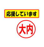 使ってポン、はんこだポン(大内さん用)（個別スタンプ：25）