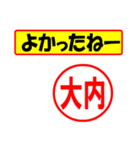 使ってポン、はんこだポン(大内さん用)（個別スタンプ：31）