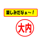 使ってポン、はんこだポン(大内さん用)（個別スタンプ：39）