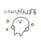 ☆★ひろみち★☆ベーシックパック（個別スタンプ：14）