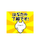 はなたかさん用！高速で動く名前スタンプ（個別スタンプ：21）