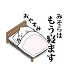 みそらのお名前スタンプ 可愛シュール（個別スタンプ：5）