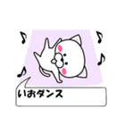 動く！『いお』専用の名前スタンプ（個別スタンプ：1）