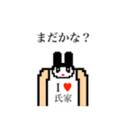 アイラブ 氏家（個別スタンプ：27）