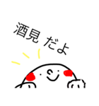 酒見 スタンプ（個別スタンプ：1）