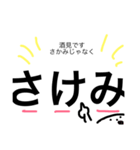 酒見 スタンプ（個別スタンプ：5）