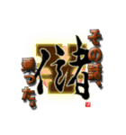 加藤掌心の書作スタンプ 生活と感情その一（個別スタンプ：11）