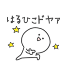 ☆★はるひこ★☆ベーシックパック（個別スタンプ：2）