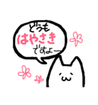 【はやさき】さんのためのスタンプ（個別スタンプ：1）