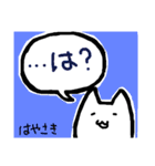 【はやさき】さんのためのスタンプ（個別スタンプ：11）