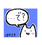 【はやさき】さんのためのスタンプ（個別スタンプ：12）