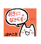 【はやさき】さんのためのスタンプ（個別スタンプ：14）