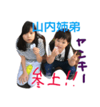 山内姉弟でし。（個別スタンプ：7）