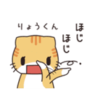 りょうくんが使う名前スタンプ 【貝ねこ】（個別スタンプ：17）