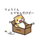 りょうくんが使う名前スタンプ 【貝ねこ】（個別スタンプ：23）