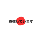 基本のことば、挨拶（個別スタンプ：18）