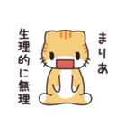 まりあ専用 名前スタンプ【貝ねこ】（個別スタンプ：18）