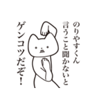 【のりやすくん・送る】しゃくれねこ（個別スタンプ：13）