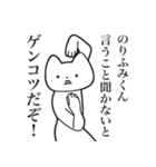 【のりふみくん・送る】しゃくれねこ（個別スタンプ：13）