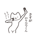 【のりひでくん・送る】しゃくれねこ（個別スタンプ：19）