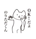 【のりただくん・送る】しゃくれねこ（個別スタンプ：27）