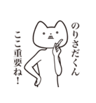 【のりさだくん・送る】しゃくれねこ（個別スタンプ：14）