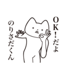 【のりさだくん・送る】しゃくれねこ（個別スタンプ：27）