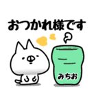 【みちお】専用（個別スタンプ：3）