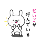 【だいご】が使ううさぎ（個別スタンプ：16）