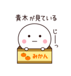 青木さん専用☆名前スタンプ（個別スタンプ：40）